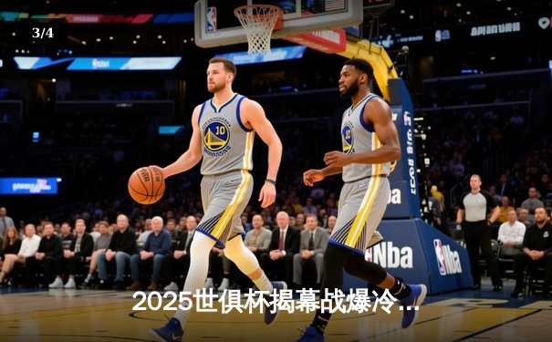 2025世俱杯揭幕战爆冷！大洋洲冠军奥克兰城2-1逆转非洲霸主开罗国民 - 3